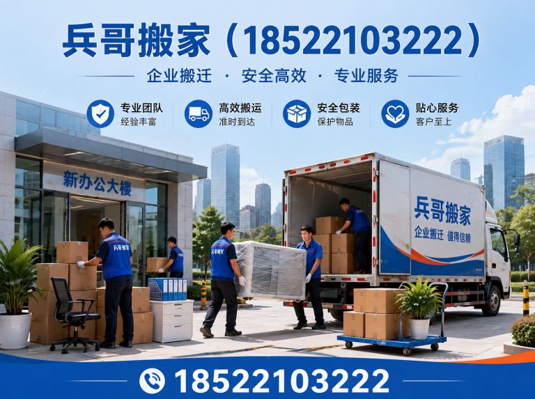 南开区兵哥搬家展示图